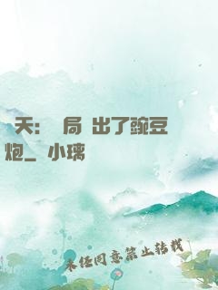 諸天：開局種出了豌豆炮
