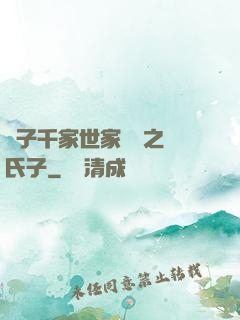 諸子千家世家門閥之蘇氏子