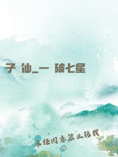諸子爭仙