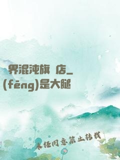 諸界混沌旗艦店