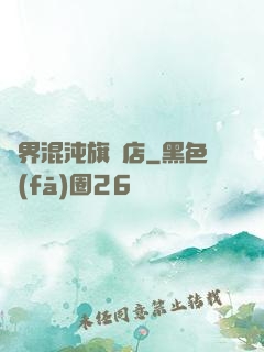 諸界混沌旗艦店