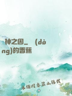諸神之因