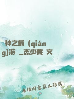 諸神之最強(qiáng)游俠