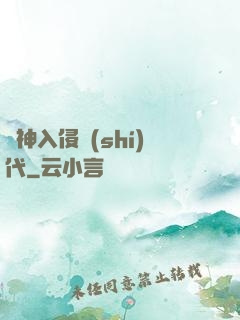 諸神入侵時(shí)代