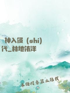 諸神入侵時(shí)代
