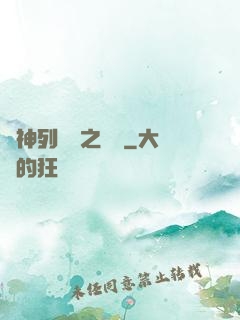 諸神列陣圖之尋鷺