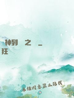 諸神列陣圖之尋鷺