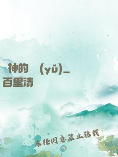 諸神的輕語(yǔ)