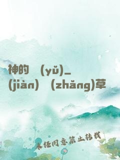 諸神的輕語(yǔ)