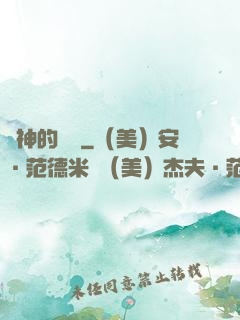 諸神的輕語
