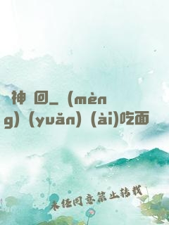 諸神輪回