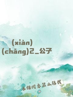 謀殺現(xiàn)場(chǎng)2