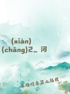 謀殺現(xiàn)場(chǎng)2