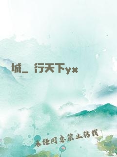 謎城