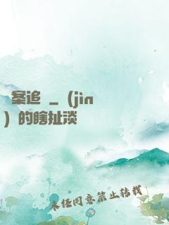 謎案追兇