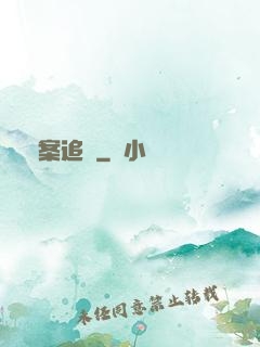 謎案追兇
