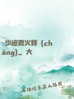 謝少追妻火葬場(chǎng)