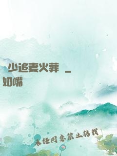 謝少追妻火葬場