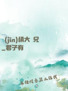 謹(jǐn)慎大師兄