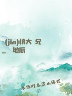 謹(jǐn)慎大師兄