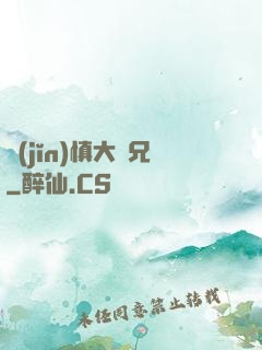謹(jǐn)慎大師兄