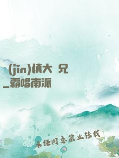 謹(jǐn)慎大師兄