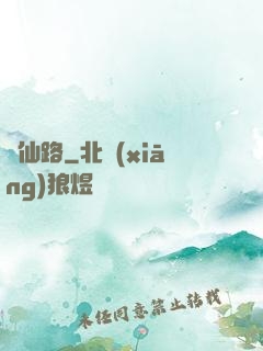 證仙路