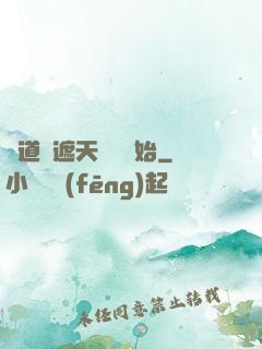 證道從遮天龍馬開始