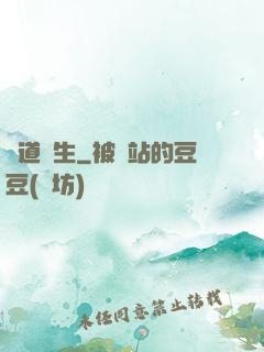 證道長生