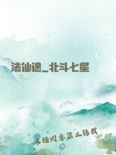 識法仙途