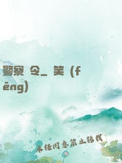 警察陸令