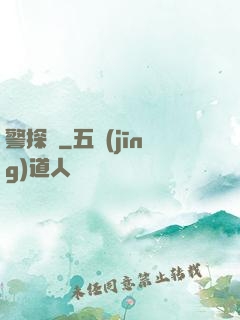 警探長