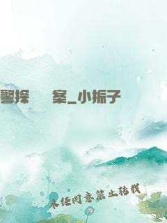 警探靈異檔案