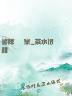警探靈異檔案