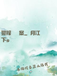 警探靈異檔案