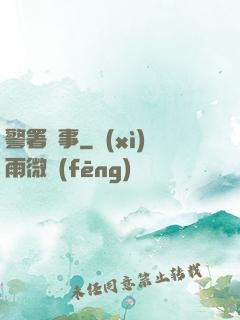警署瑣事
