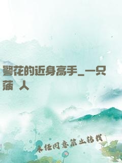 警花的近身高手
