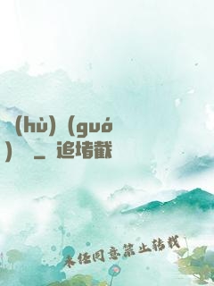 護(hù)國(guó)龍帥