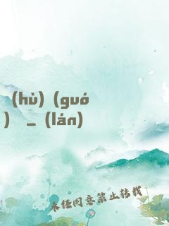 護(hù)國(guó)龍帥