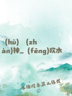 護(hù)國戰(zhàn)神