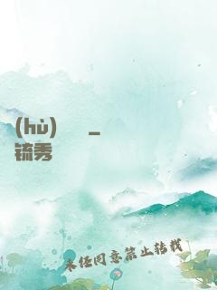 護(hù)國龍帥