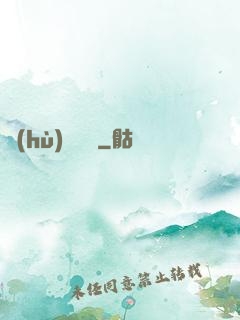 護(hù)國龍帥