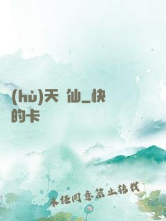 護(hù)天劍仙