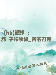 護(hù)短娘親：極品兒子妖孽爹