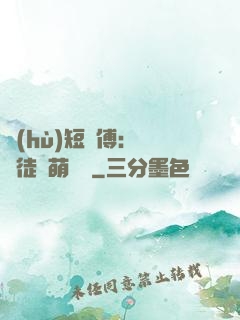 護(hù)短師傅：囂張徒兒萌寵獸