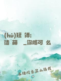 護(hù)短師傅：囂張徒兒萌寵獸