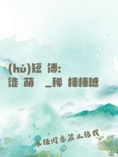 護(hù)短師傅：囂張徒兒萌寵獸