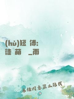 護(hù)短師傅：囂張徒兒萌寵獸