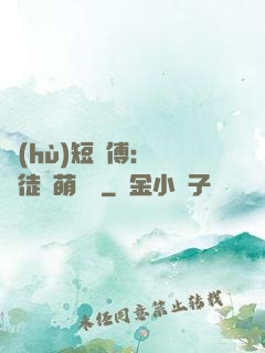 護(hù)短師傅：囂張徒兒萌寵獸