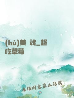 護(hù)美龍魂